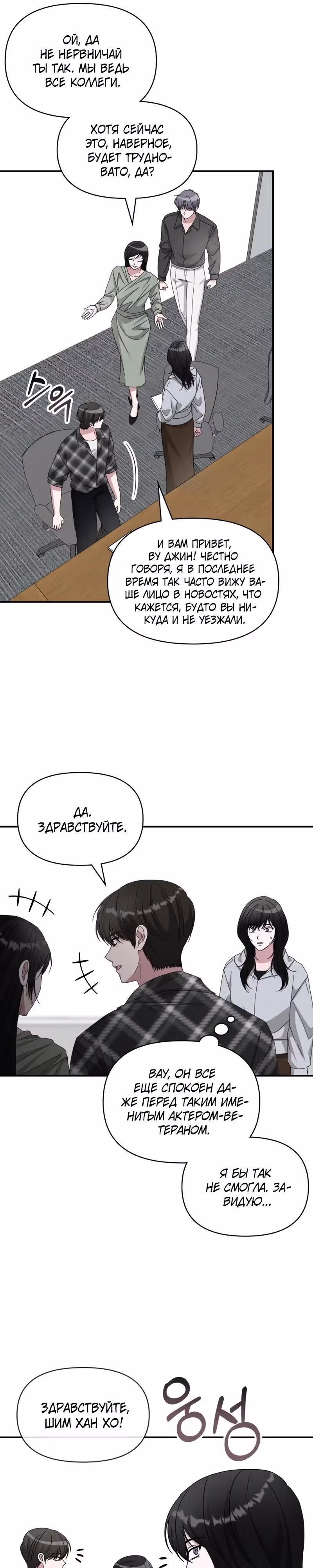 Меня случайно приняли за талантливого актёра — Том 1 · Глава 101, страница 9