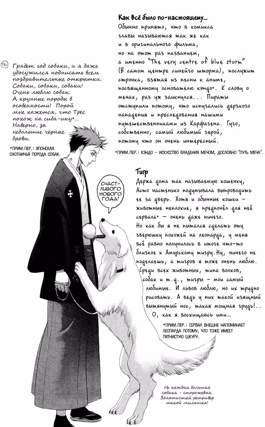 Кровь Триединства — Том 6 · Глава 24, страница 44