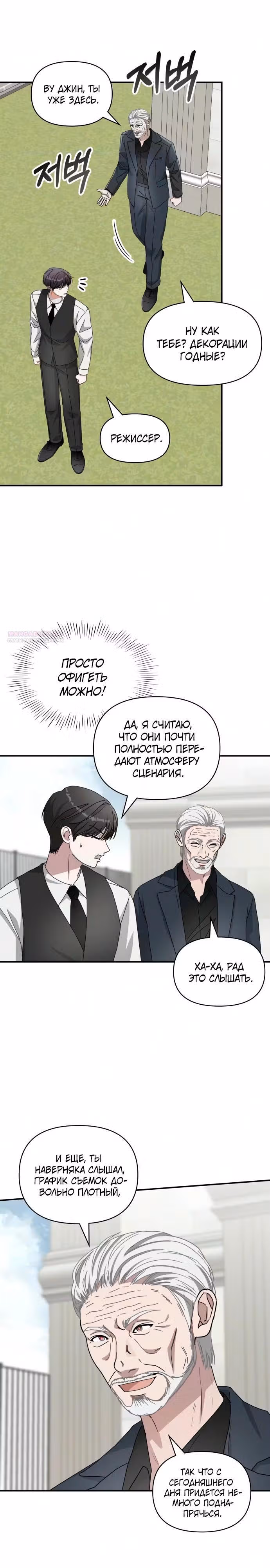 Меня случайно приняли за талантливого актёра — Том 1 · Глава 102, страница 2