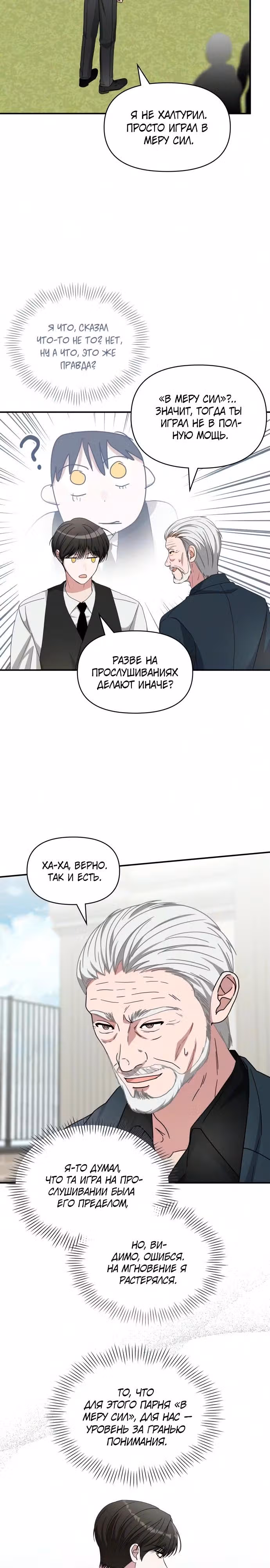 Меня случайно приняли за талантливого актёра — Том 1 · Глава 102, страница 17