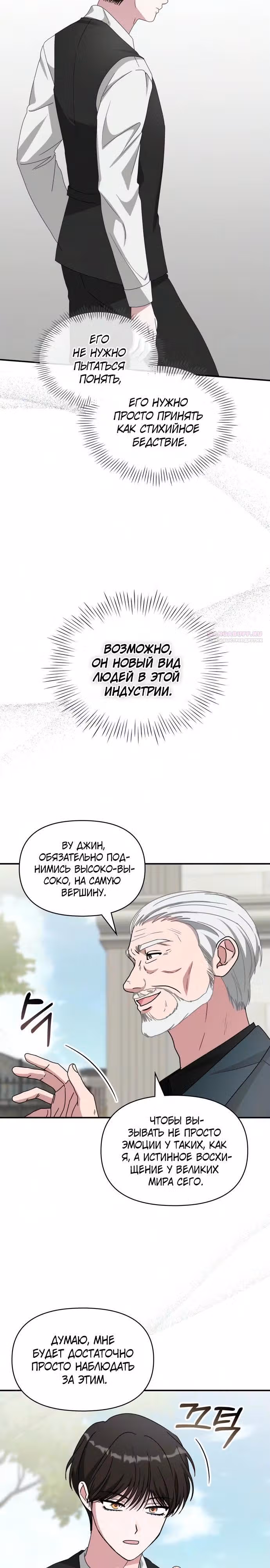 Меня случайно приняли за талантливого актёра — Том 1 · Глава 102, страница 18