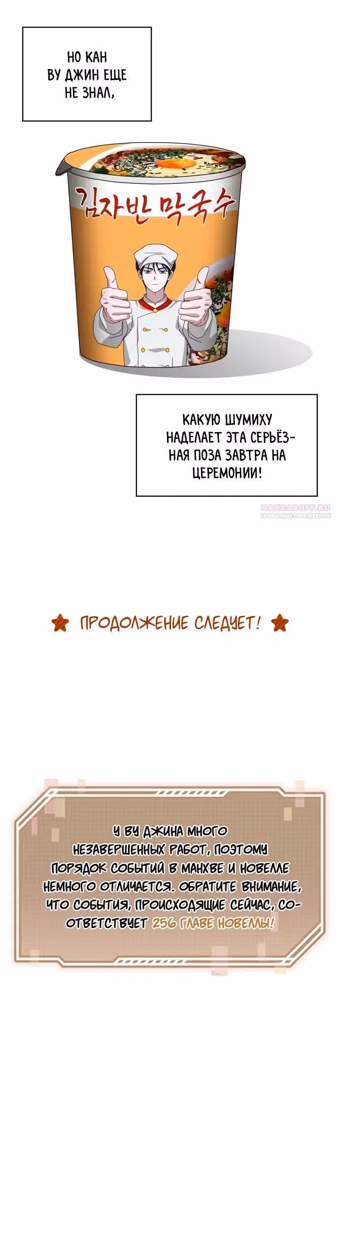 Меня случайно приняли за талантливого актёра — Том 1 · Глава 102, страница 30