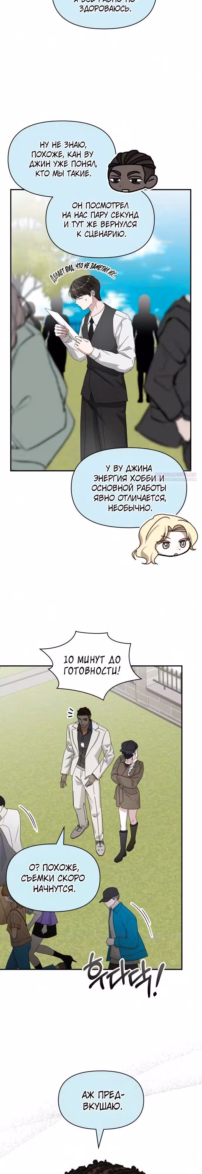 Меня случайно приняли за талантливого актёра — Том 1 · Глава 102, страница 6