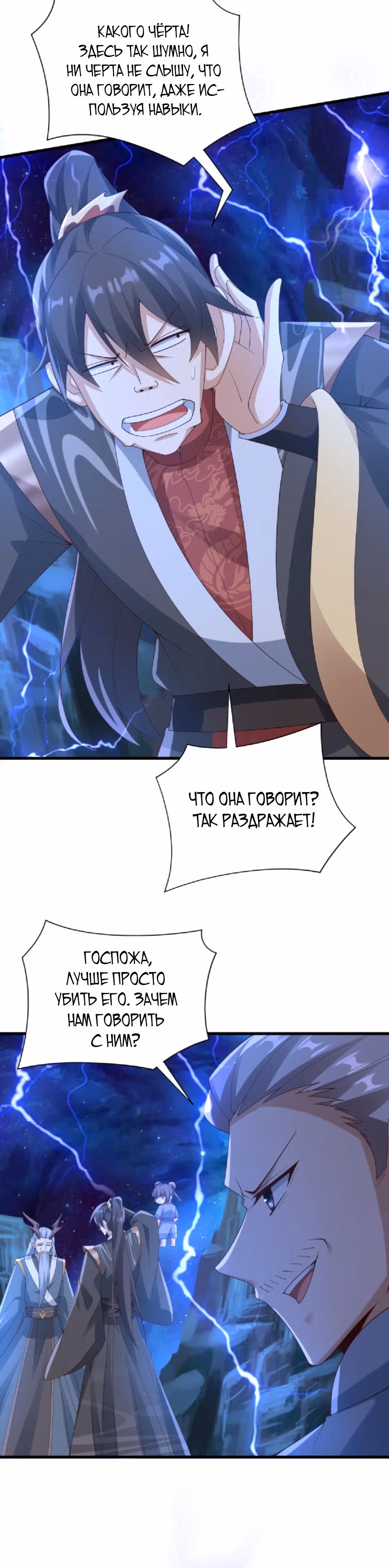 Муж императрицы на самом деле непобедим — Том 1 · Глава 135, страница 5