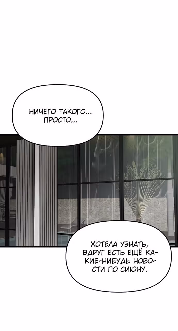 Из сна на свободу — Том 1 · Глава 165, страница 11