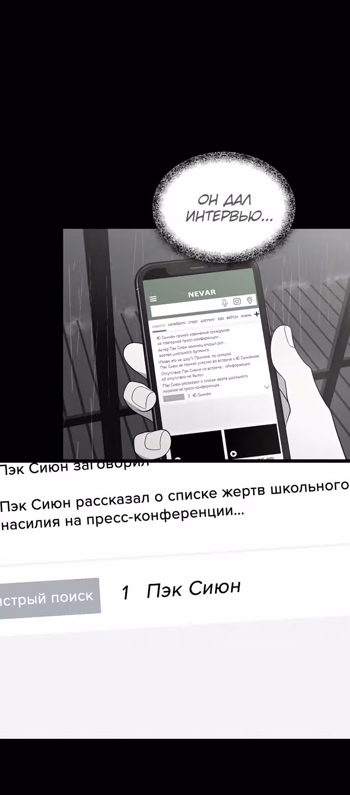Из сна на свободу — Том 1 · Глава 165, страница 19
