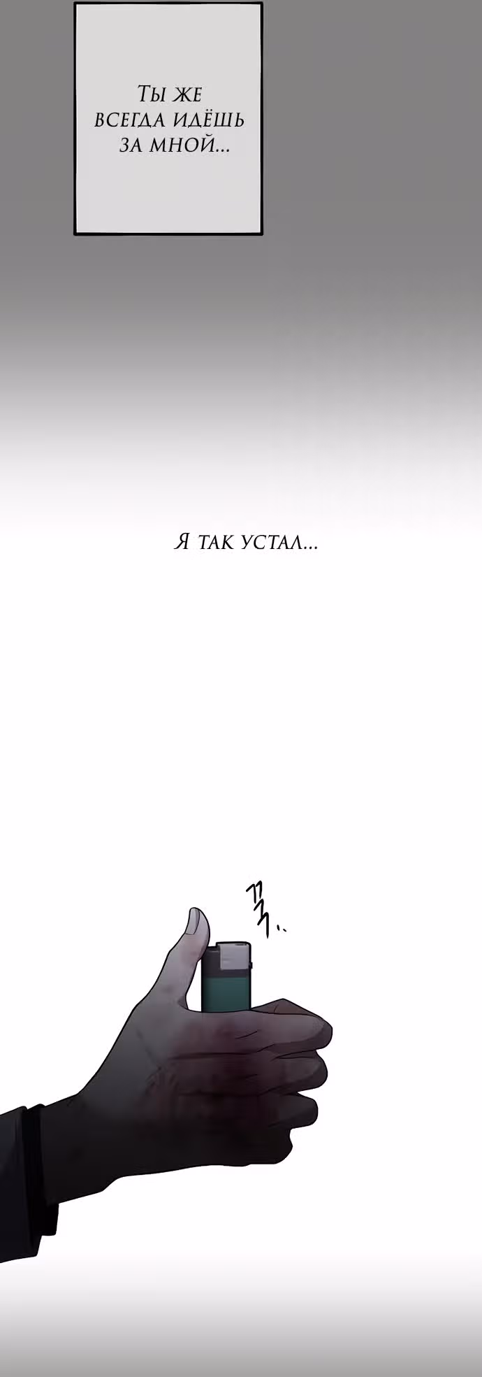 Из сна на свободу — Том 1 · Глава 165, страница 59