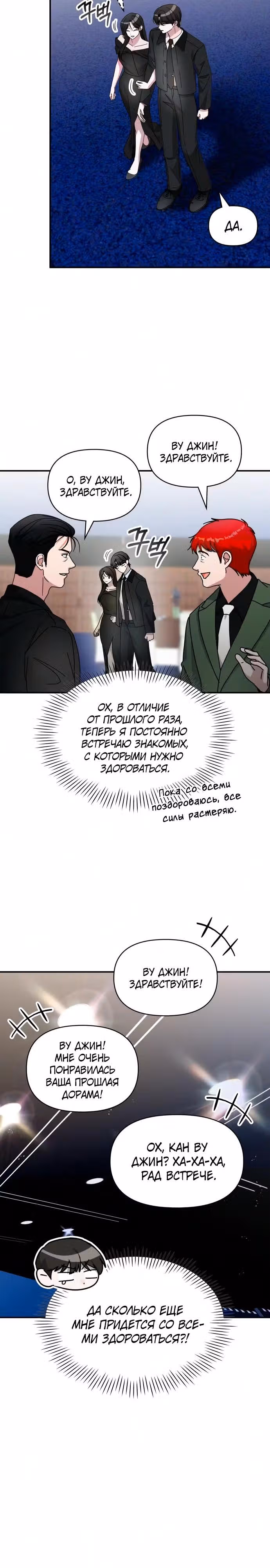 Меня случайно приняли за талантливого актёра — Том 1 · Глава 103, страница 11