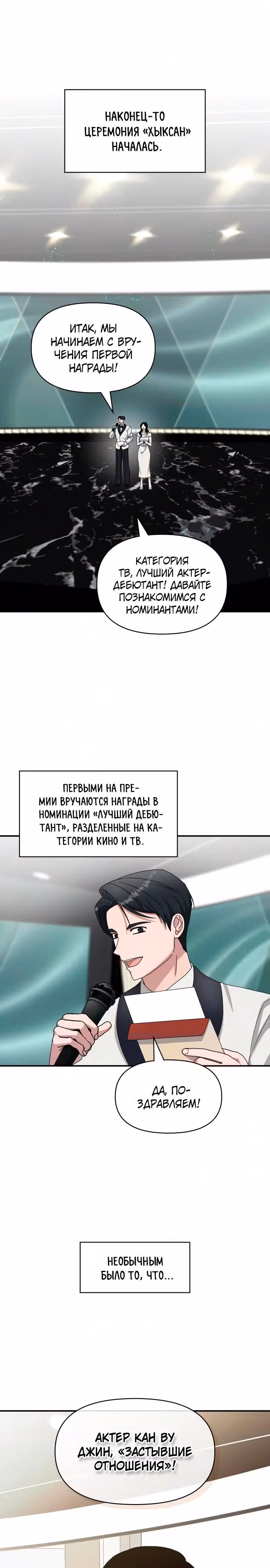 Меня случайно приняли за талантливого актёра — Том 1 · Глава 103, страница 13