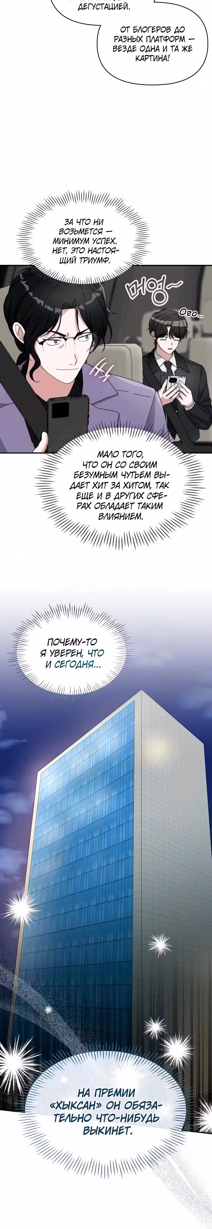 Меня случайно приняли за талантливого актёра — Том 1 · Глава 103, страница 3