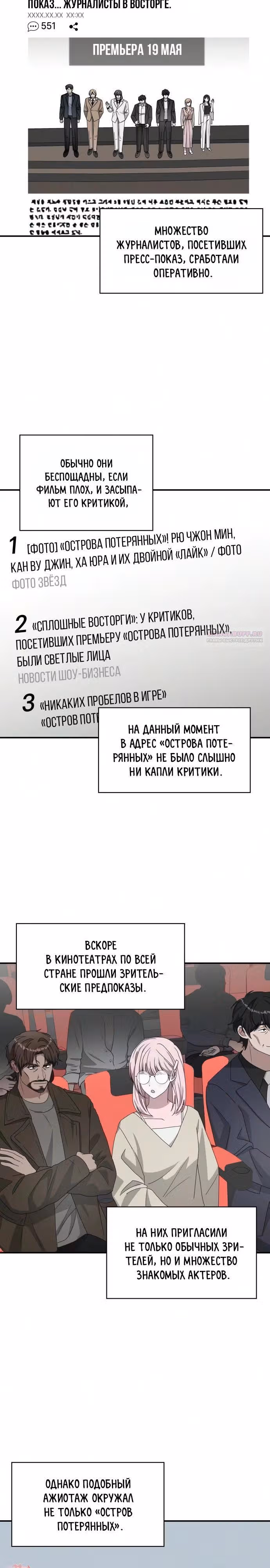 Меня случайно приняли за талантливого актёра — Том 1 · Глава 104, страница 14