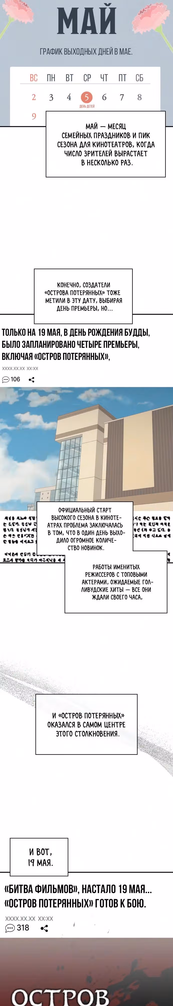 Меня случайно приняли за талантливого актёра — Том 1 · Глава 104, страница 15