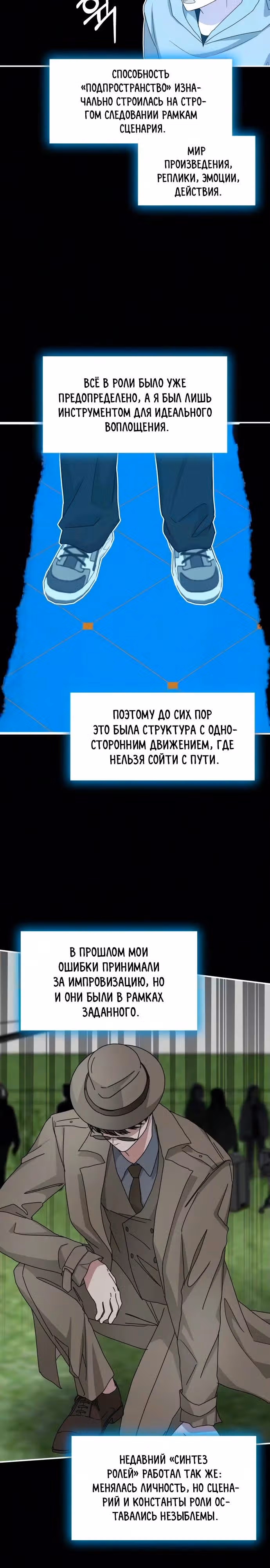 Меня случайно приняли за талантливого актёра — Том 1 · Глава 104, страница 24