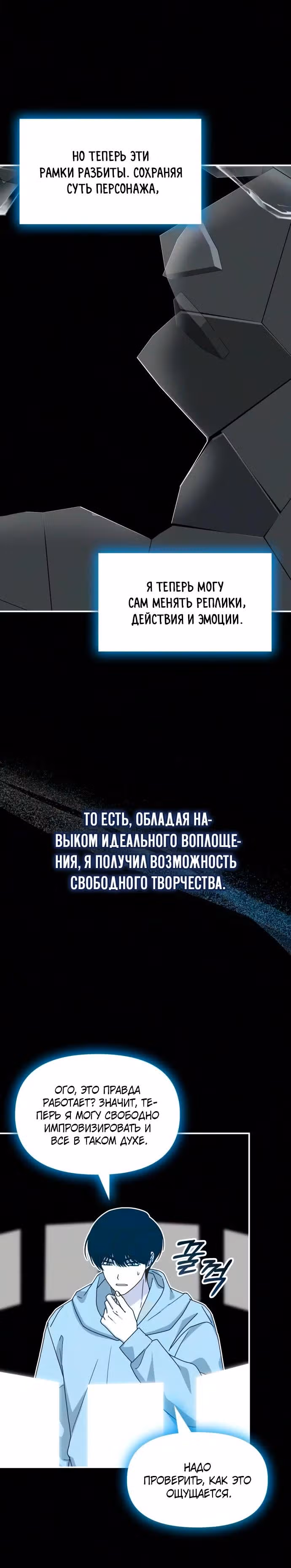 Меня случайно приняли за талантливого актёра — Том 1 · Глава 104, страница 25