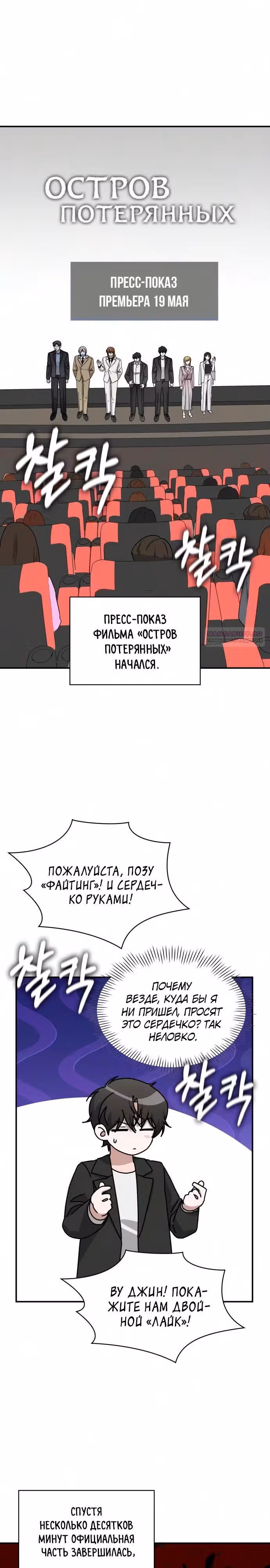 Меня случайно приняли за талантливого актёра — Том 1 · Глава 104, страница 10