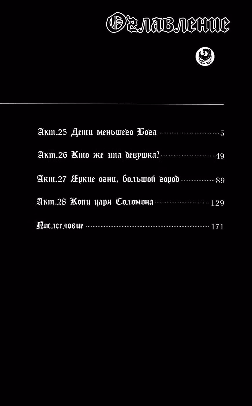 Кровь Триединства — Том 7 · Глава 25, страница 44