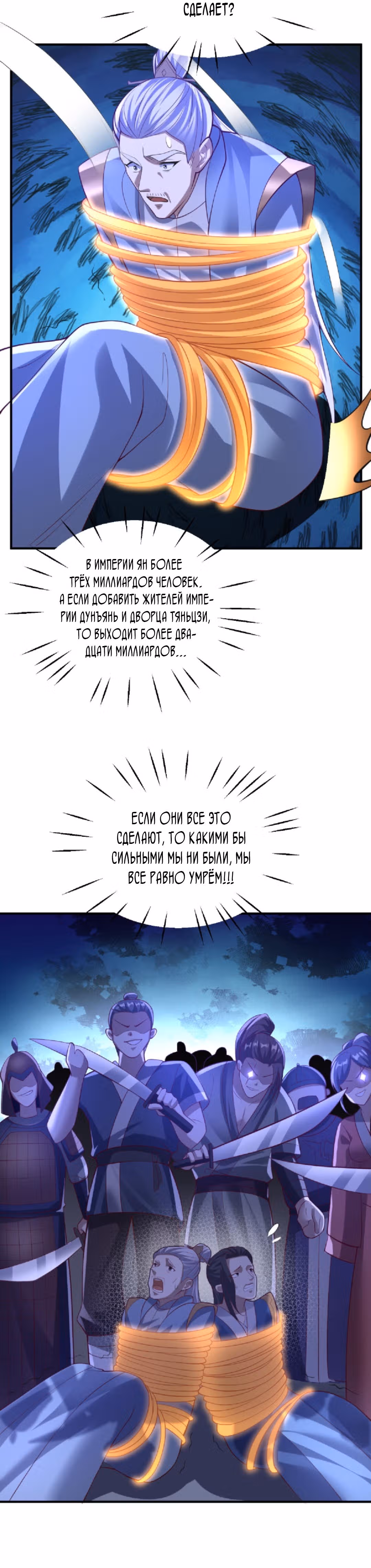 Муж императрицы на самом деле непобедим — Том 1 · Глава 139, страница 11