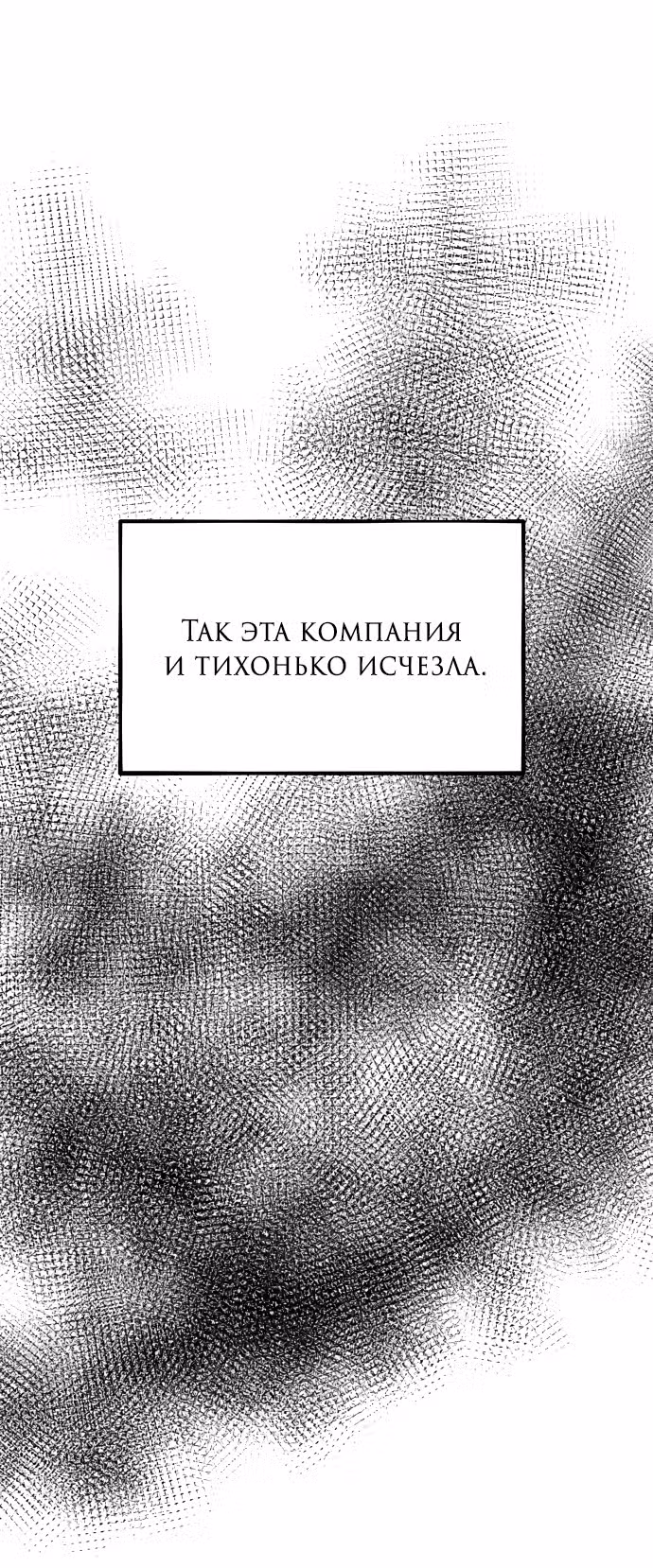 Из сна на свободу — Том 1 · Глава 166, страница 57