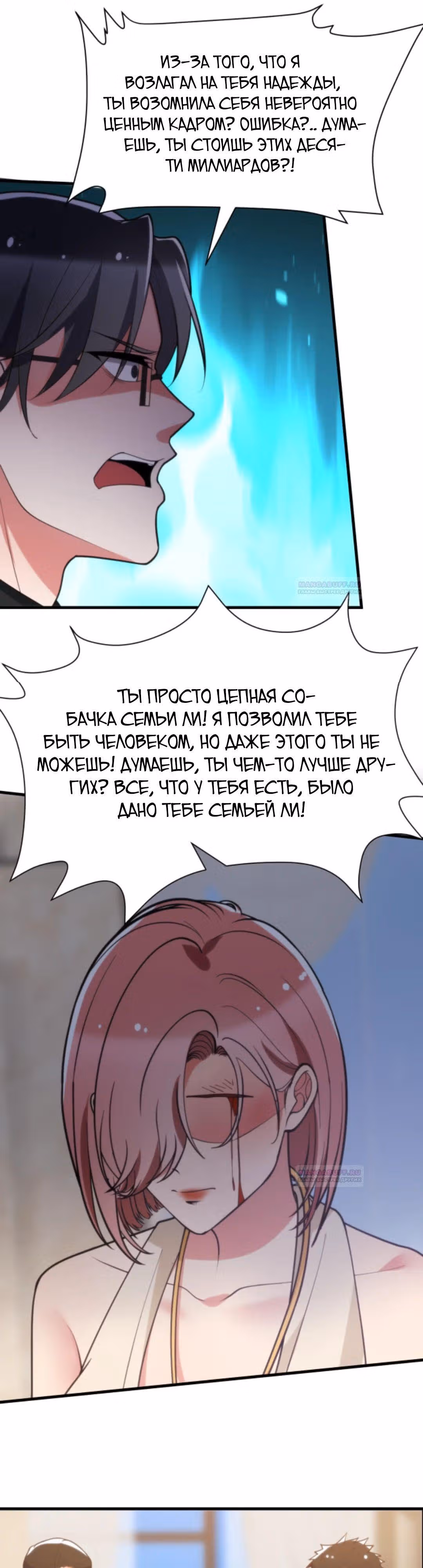У меня 90 миллиардов на счету — Том 1 · Глава 200, страница 11