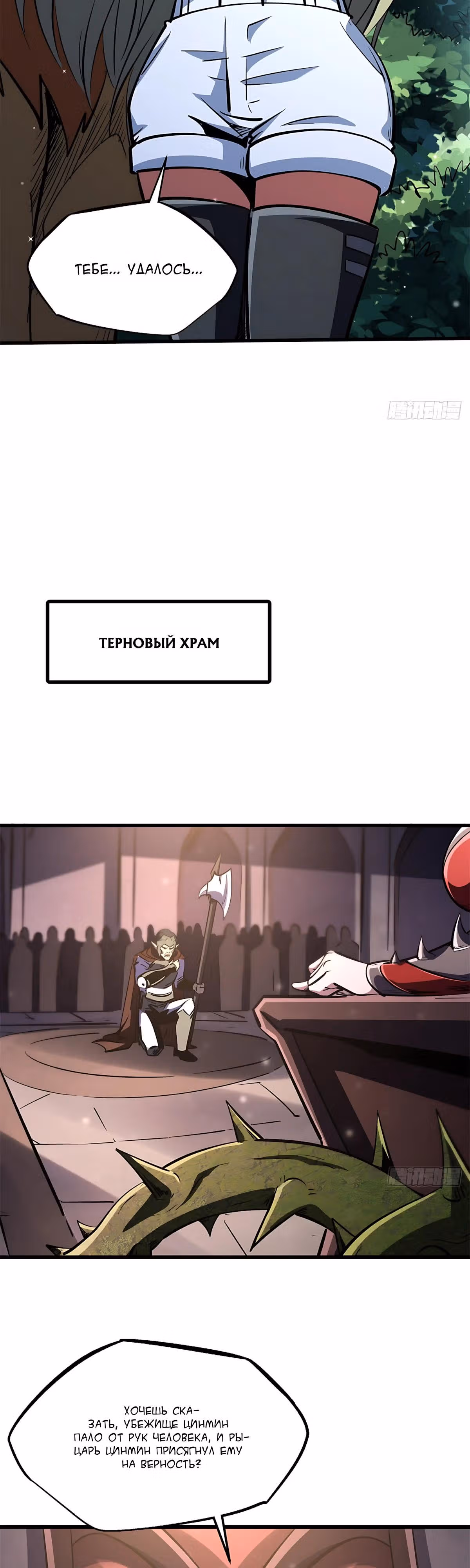 Ген Супер Бога — Том 1 · Глава 386, страница 21