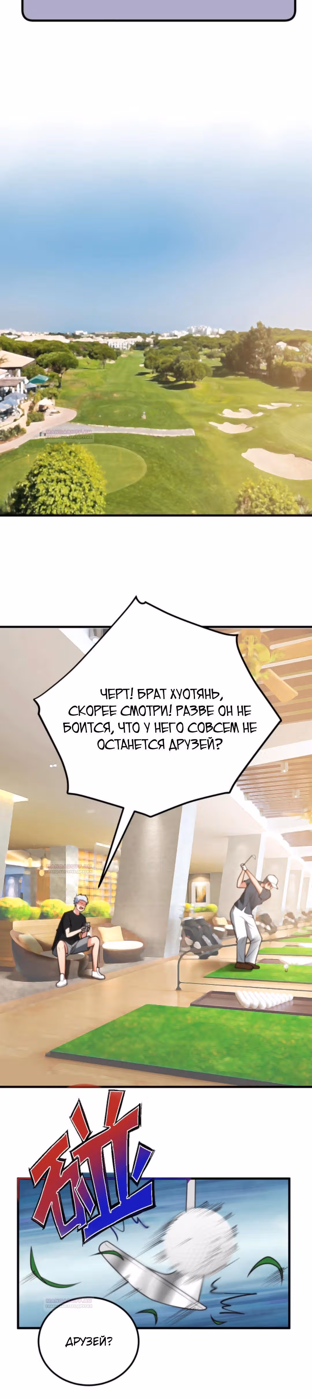 У меня 90 миллиардов на счету — Том 1 · Глава 202, страница 13
