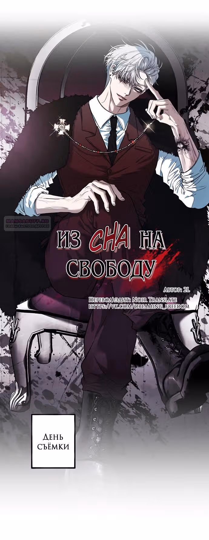 Из сна на свободу — Том 1 · Глава 167, страница 14