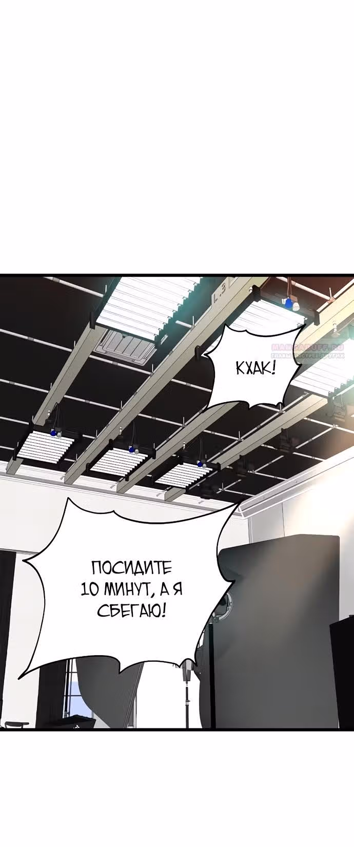 Из сна на свободу — Том 1 · Глава 167, страница 30