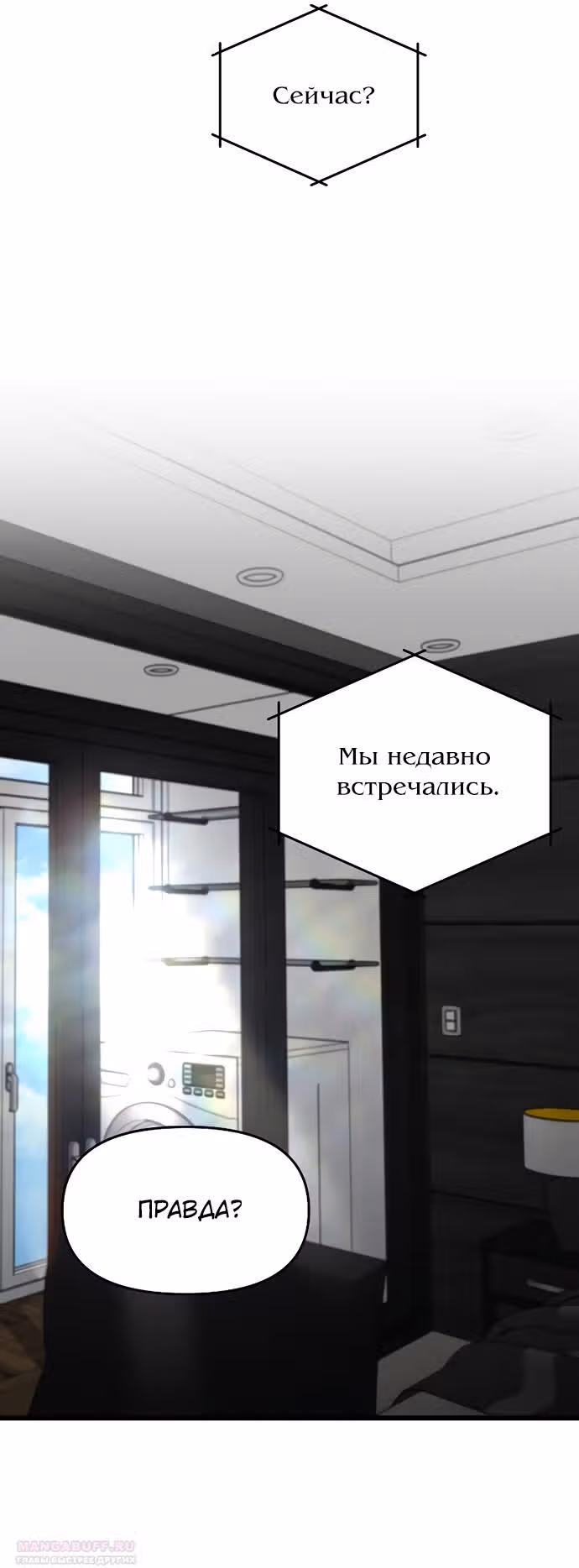 Из сна на свободу — Том 1 · Глава 167, страница 66