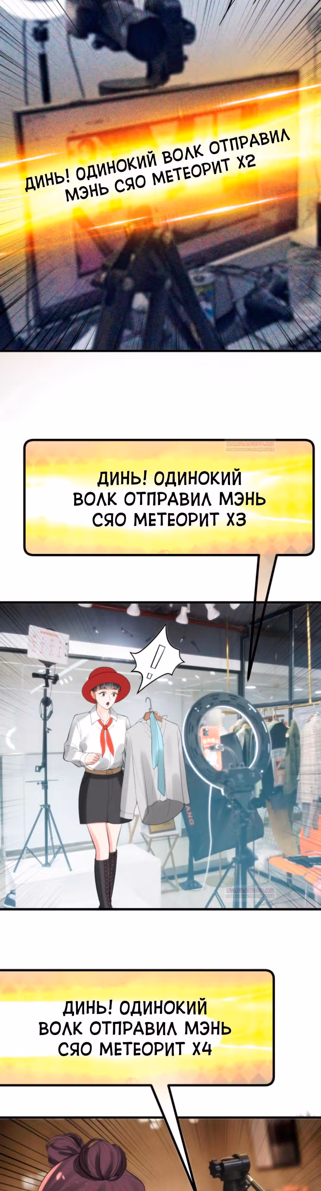 У меня 90 миллиардов на счету — Том 1 · Глава 204, страница 11