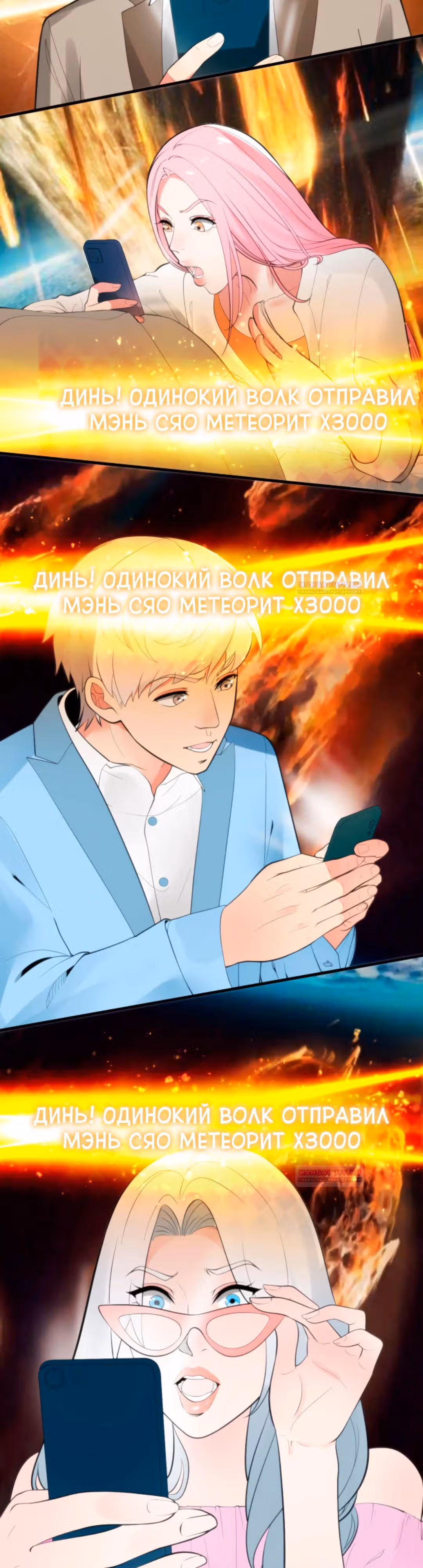 У меня 90 миллиардов на счету — Том 1 · Глава 204, страница 13