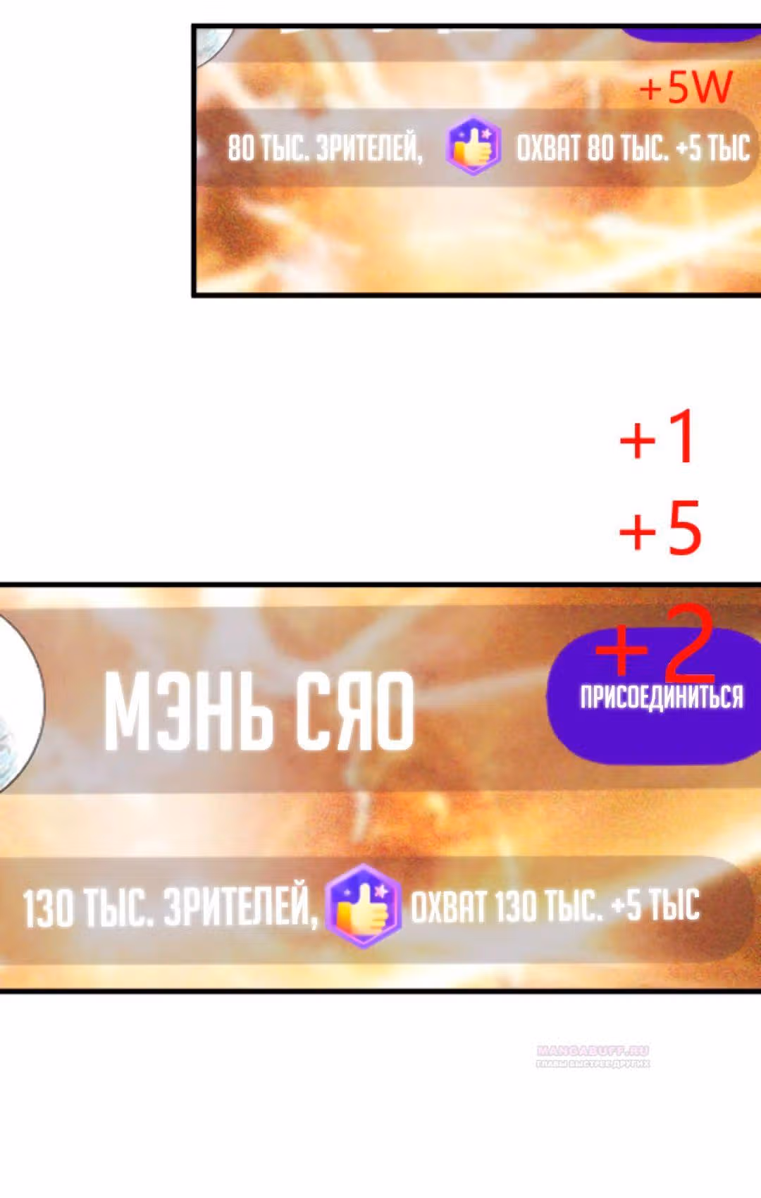 У меня 90 миллиардов на счету — Том 1 · Глава 204, страница 8