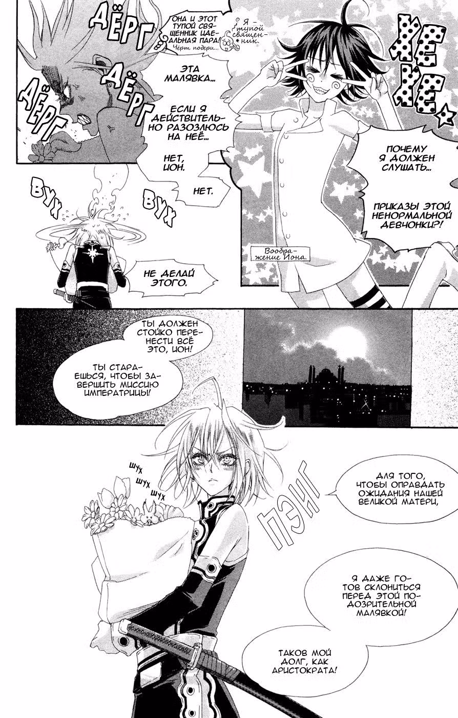 Кровь Триединства — Том 7 · Глава 27, страница 13