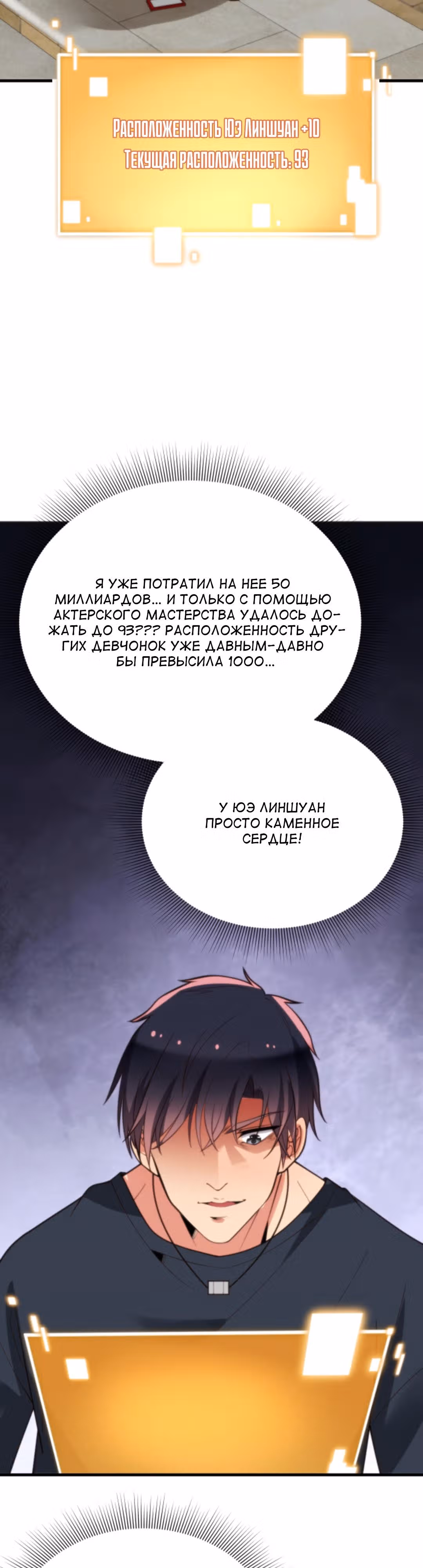 У меня 90 миллиардов на счету — Том 1 · Глава 195, страница 6
