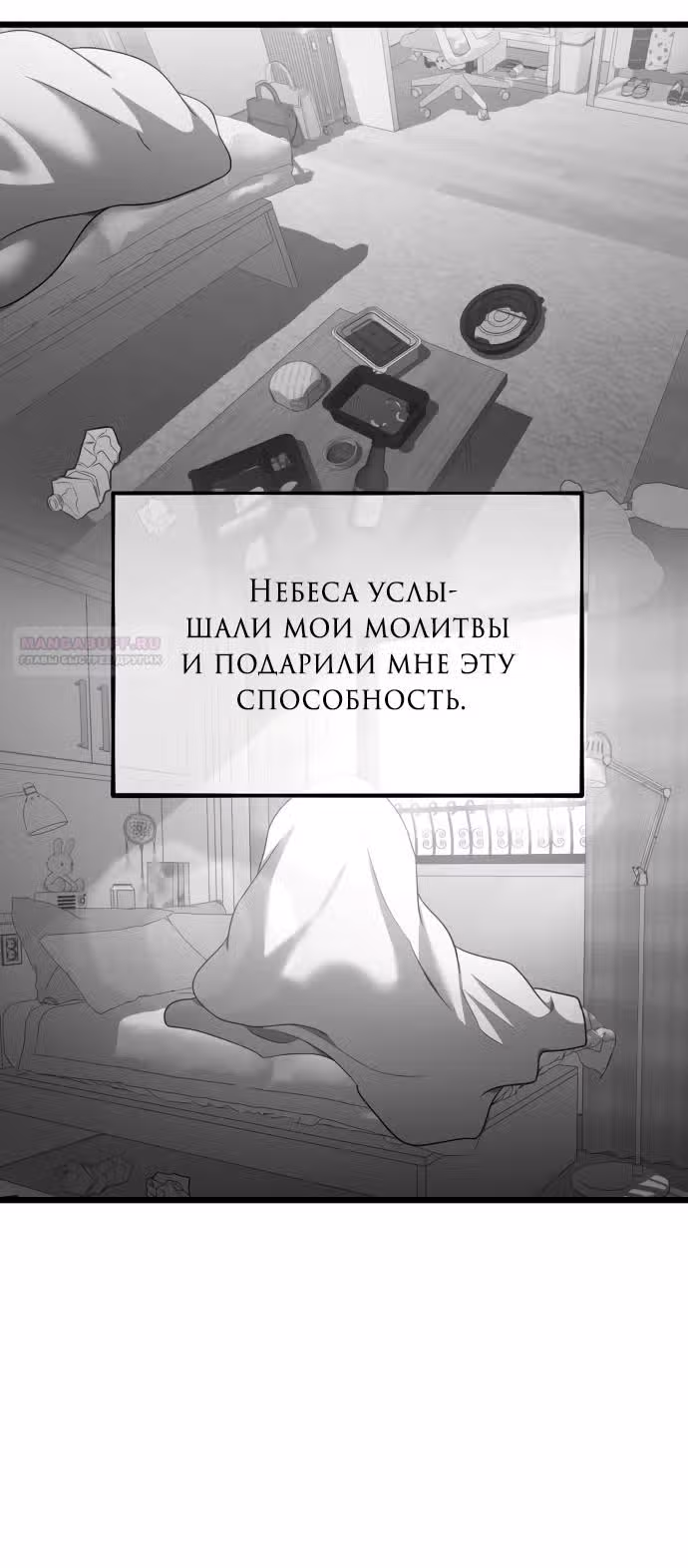 Из сна на свободу — Том 1 · Глава 168, страница 20