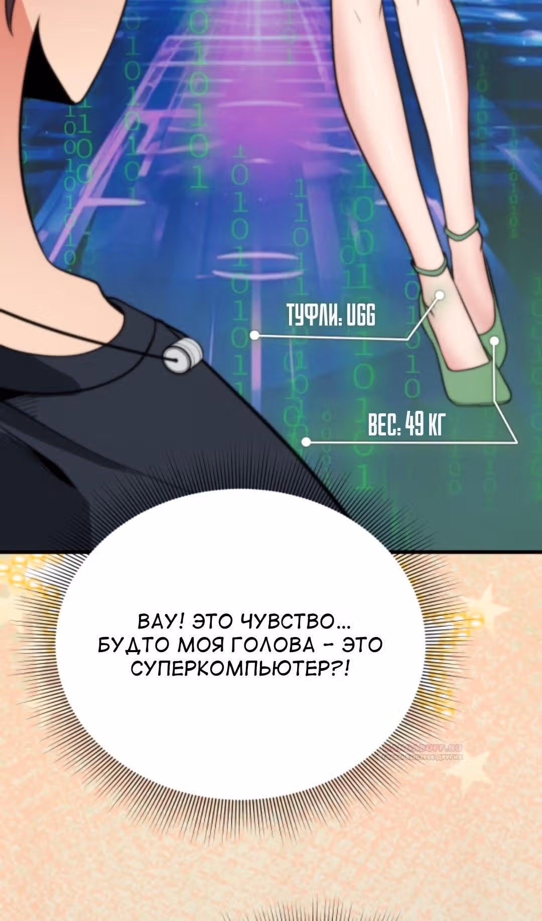 У меня 90 миллиардов на счету — Том 1 · Глава 196, страница 16