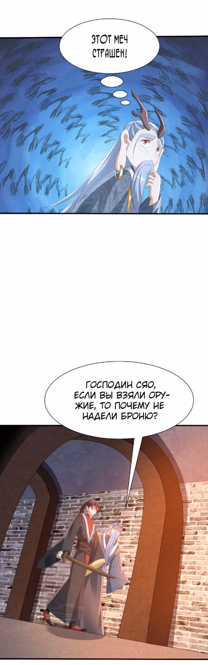Муж императрицы на самом деле непобедим — Том 1 · Глава 146, страница 11