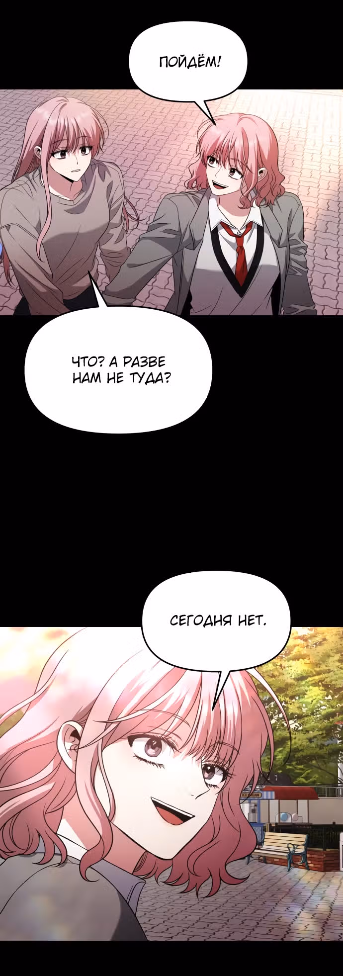 Из сна на свободу — Том 1 · Глава 169, страница 13