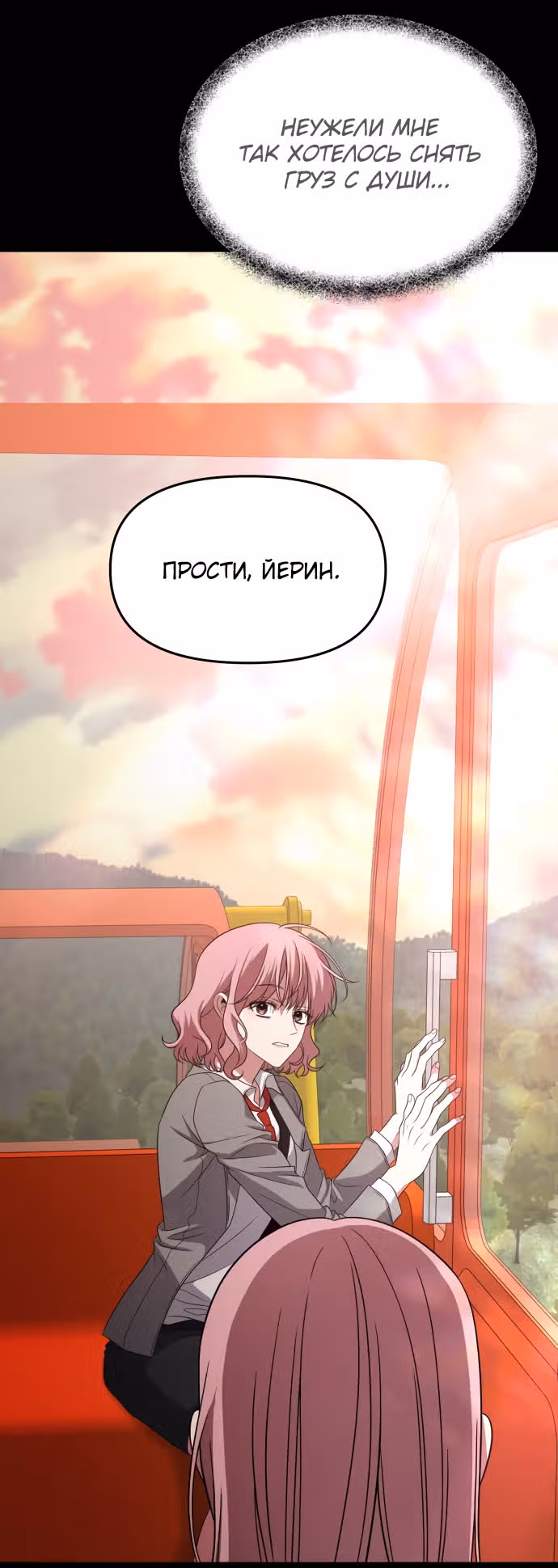 Из сна на свободу — Том 1 · Глава 169, страница 17