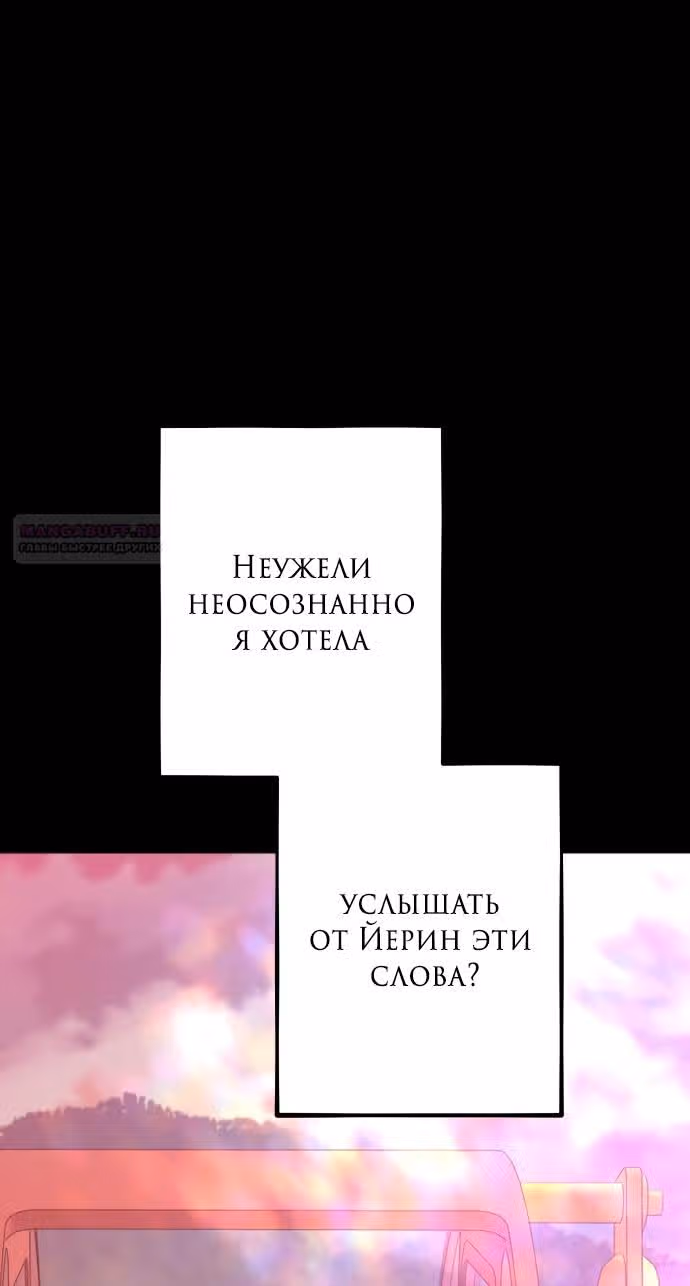Из сна на свободу — Том 1 · Глава 169, страница 24