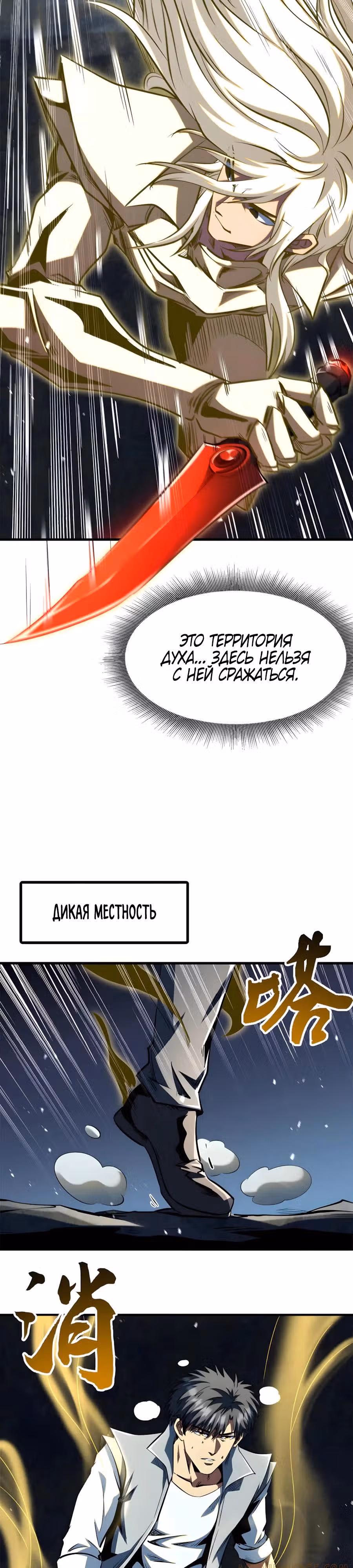 Ген Супер Бога — Том 1 · Глава 384, страница 3