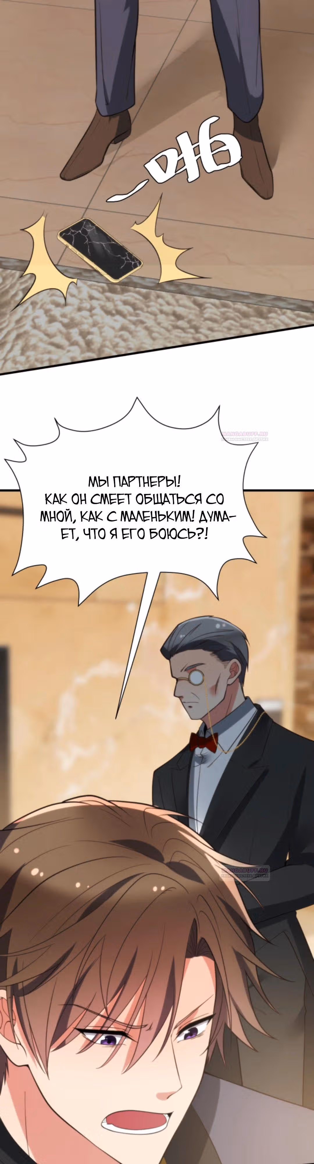 У меня 90 миллиардов на счету — Том 1 · Глава 199, страница 3