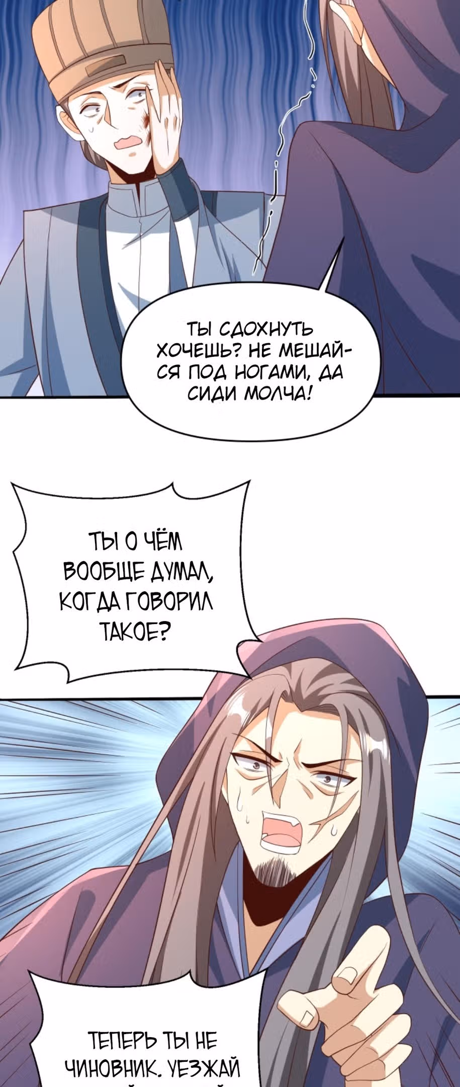 Муж императрицы на самом деле непобедим — Том 1 · Глава 150, страница 16