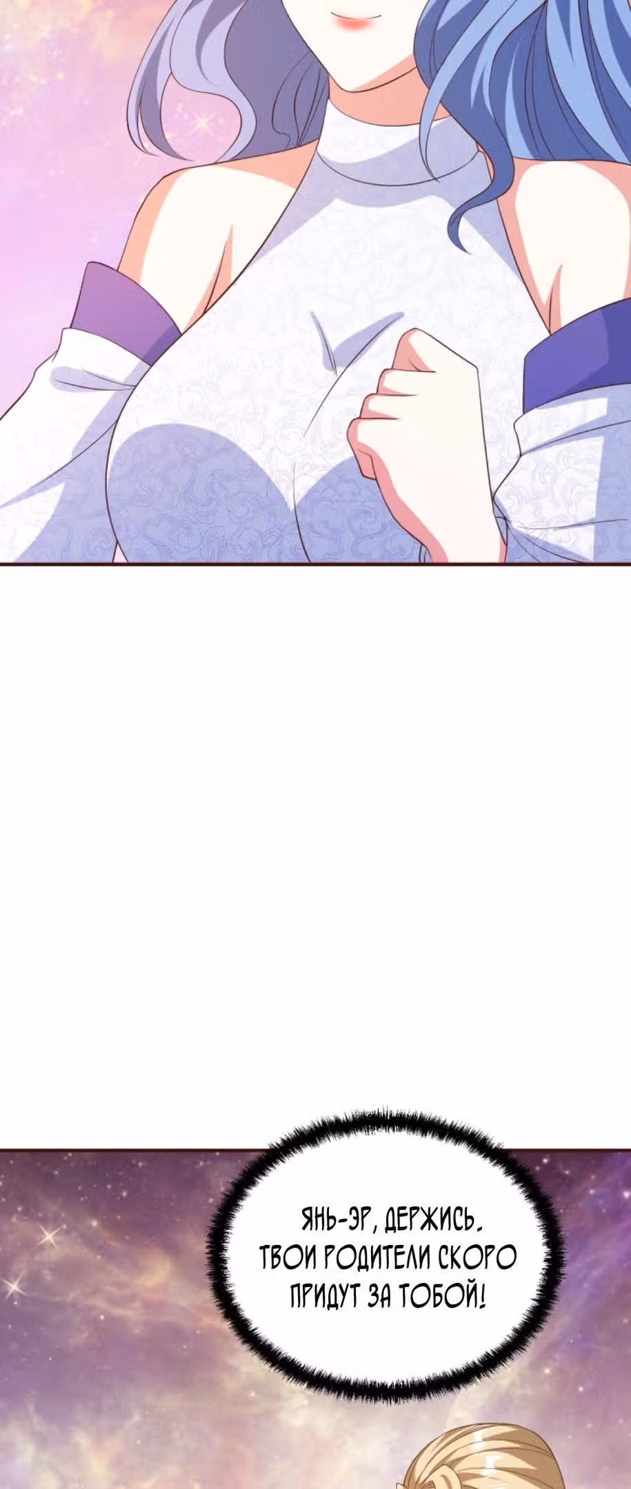 Муж императрицы на самом деле непобедим — Том 1 · Глава 151, страница 15