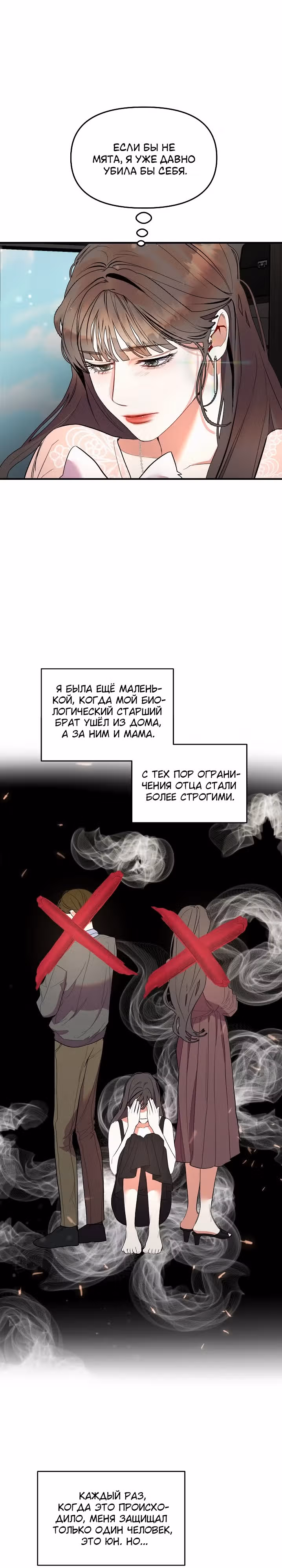 Как овладеть тобой — Том 1 · Глава 3, страница 21