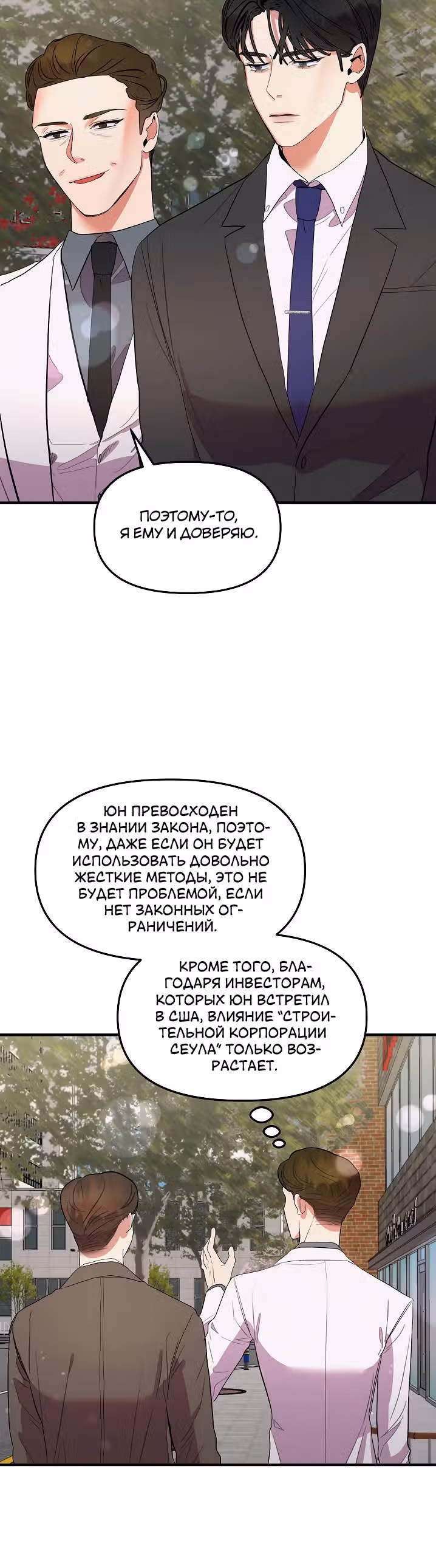 Как овладеть тобой — Том 1 · Глава 3, страница 28