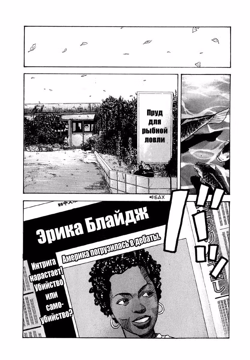 Бек — Том 6 · Глава 16, страница 3