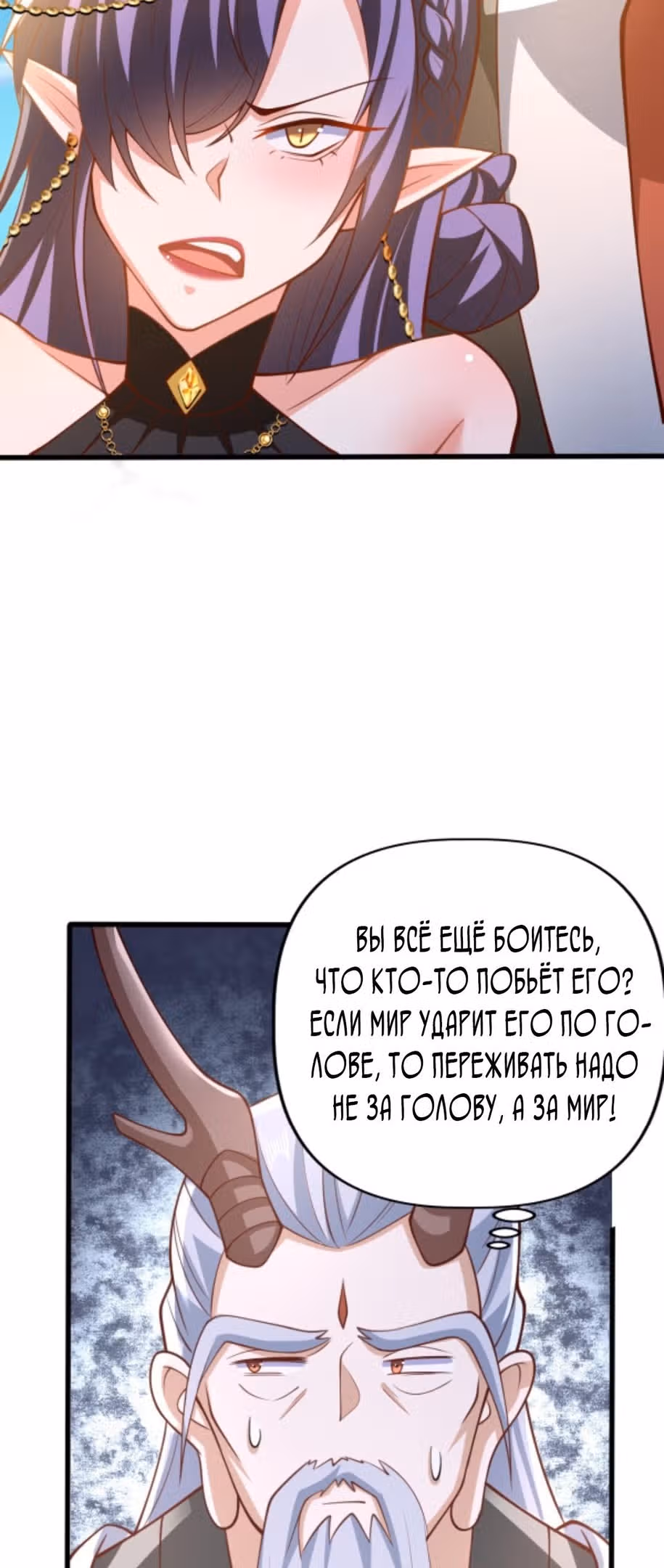 Муж императрицы на самом деле непобедим — Том 1 · Глава 156, страница 24