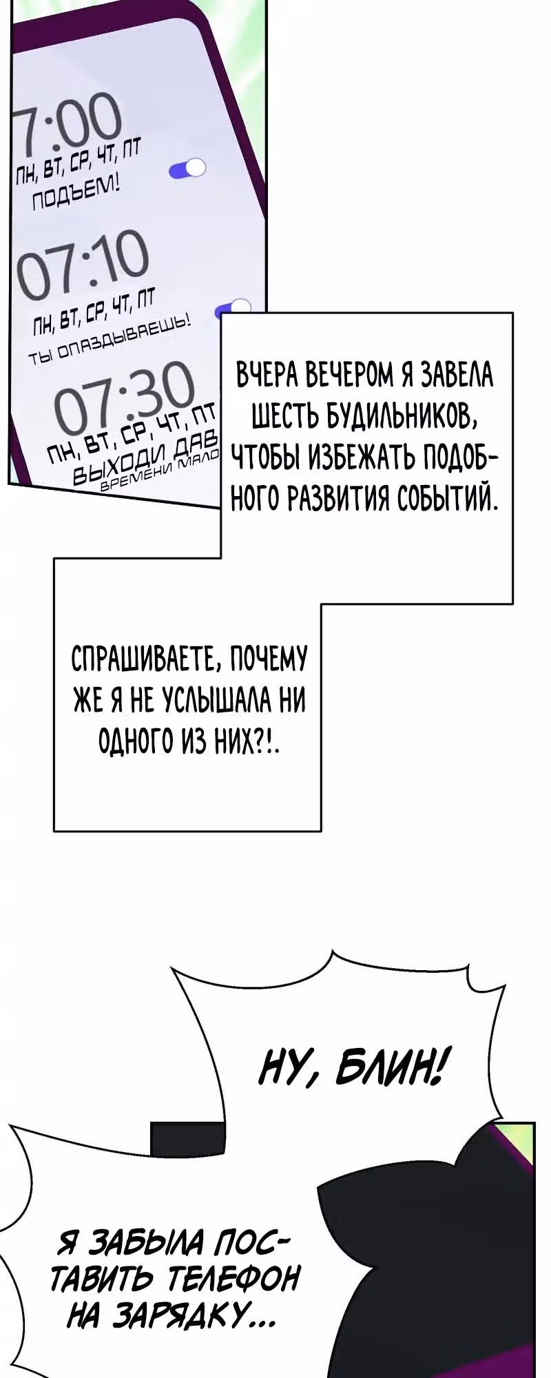 Настало время сражаться с тираном — Том 1 · Глава 1, страница 20