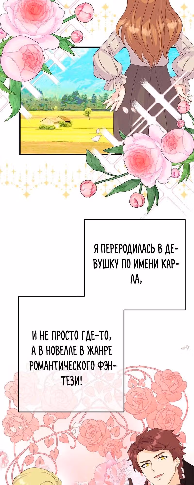 Настало время сражаться с тираном — Том 1 · Глава 1, страница 31