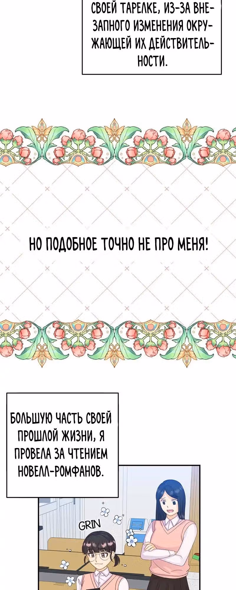 Настало время сражаться с тираном — Том 1 · Глава 1, страница 35